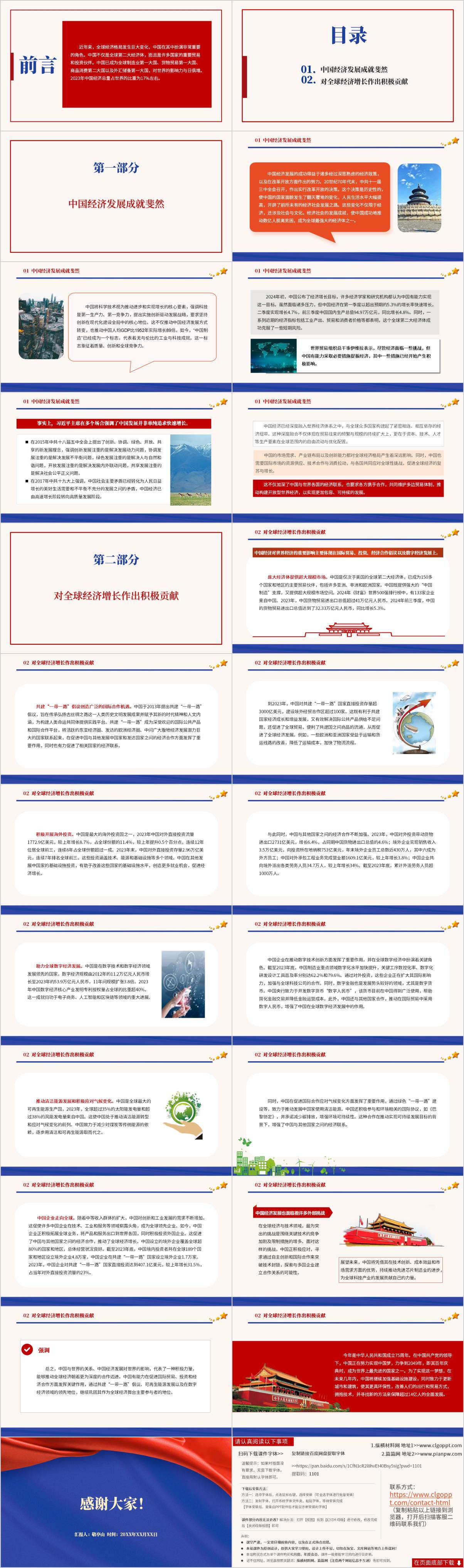 主题党课ppt思政课课件