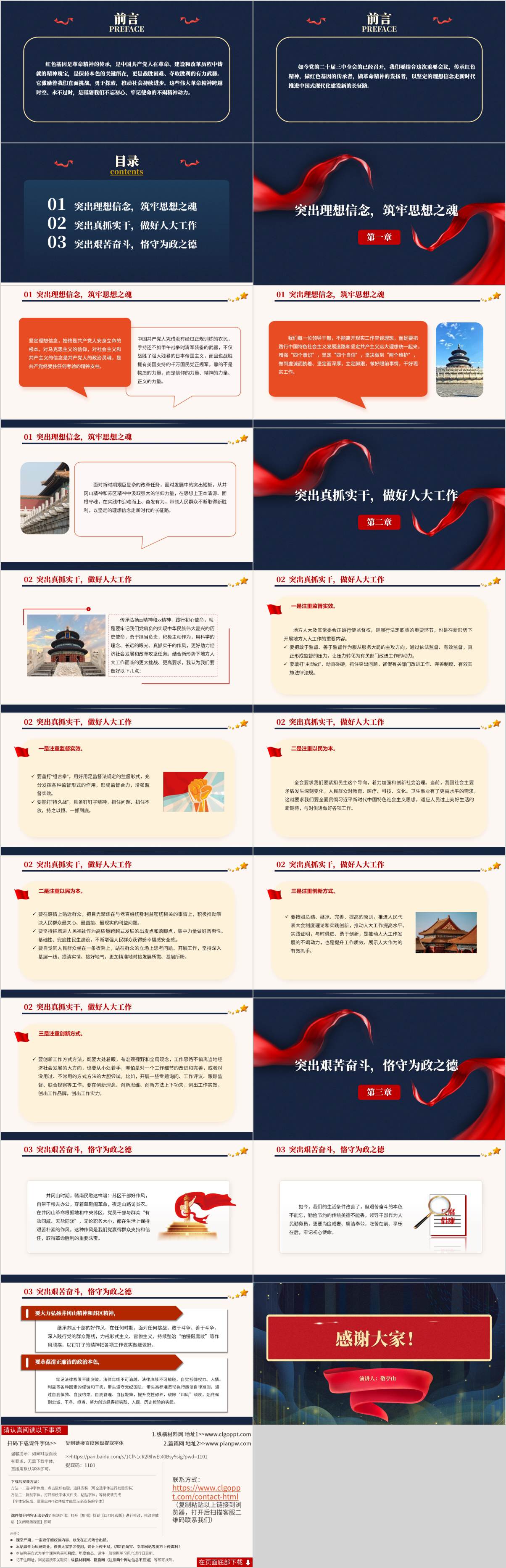 主题团课ppt思政课课件