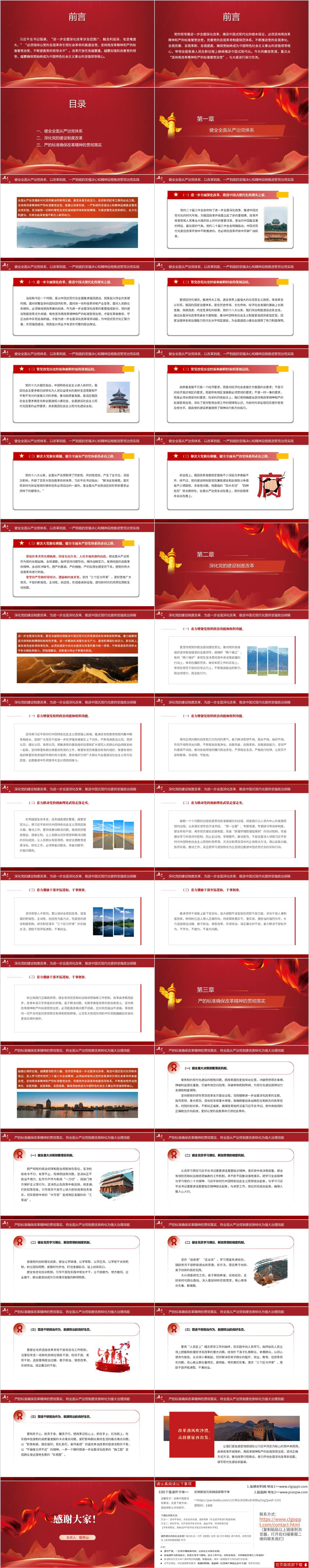 图片[2]_坚持用改革精神和严的标准管党治党廉政党课ppt课件_篇篇网