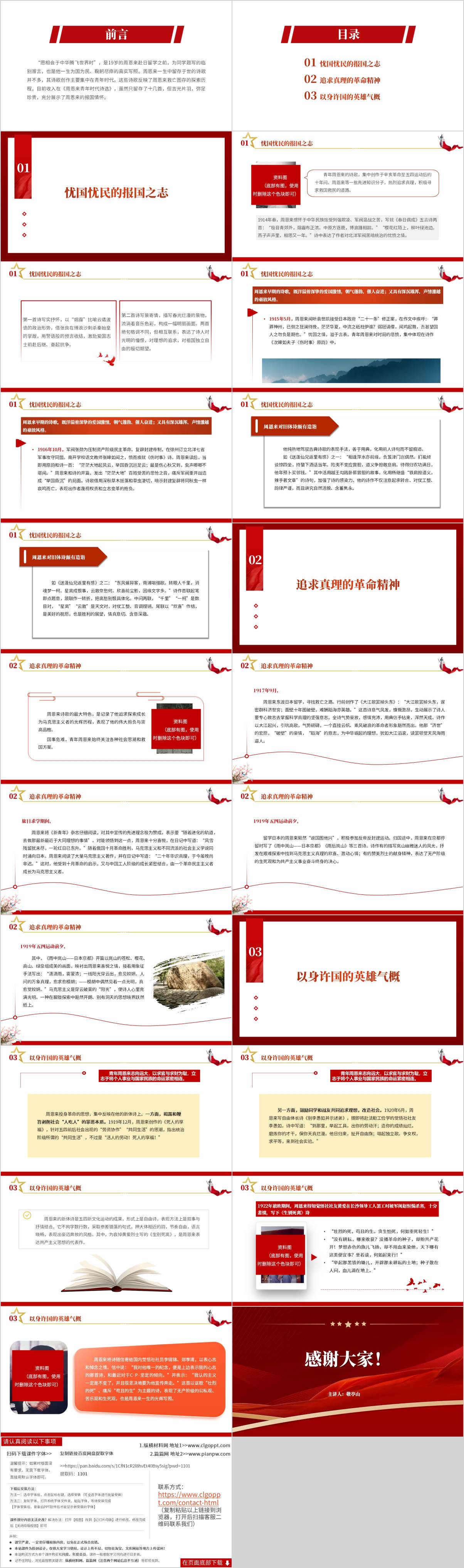 青年周恩来诗词中的红色精神党课课件主题团课ppt模板
