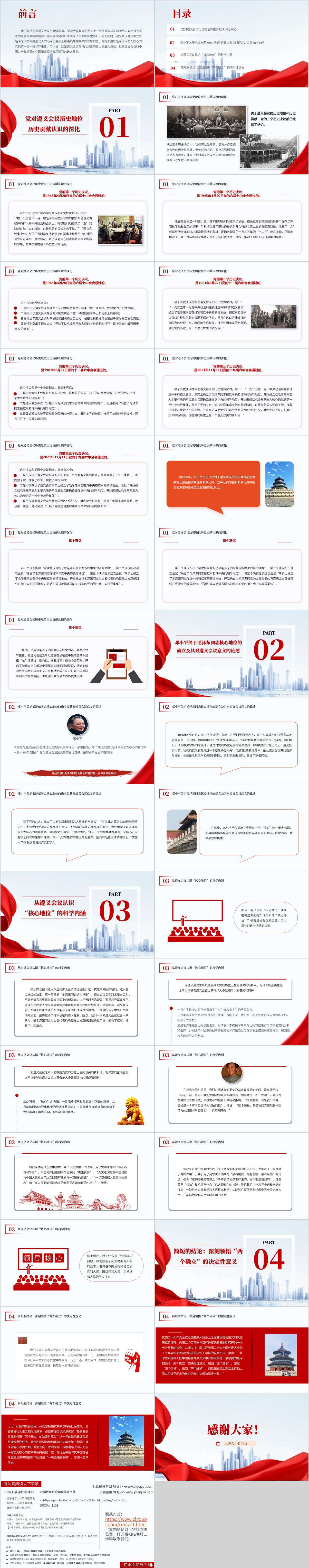 遵义会议召开90周年主题党课ppt模板