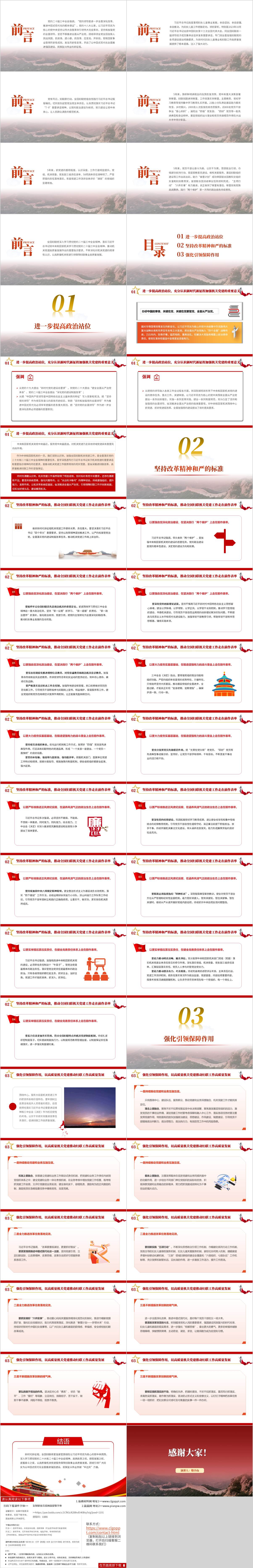 结合二十届三中全会精神党课ppt模板