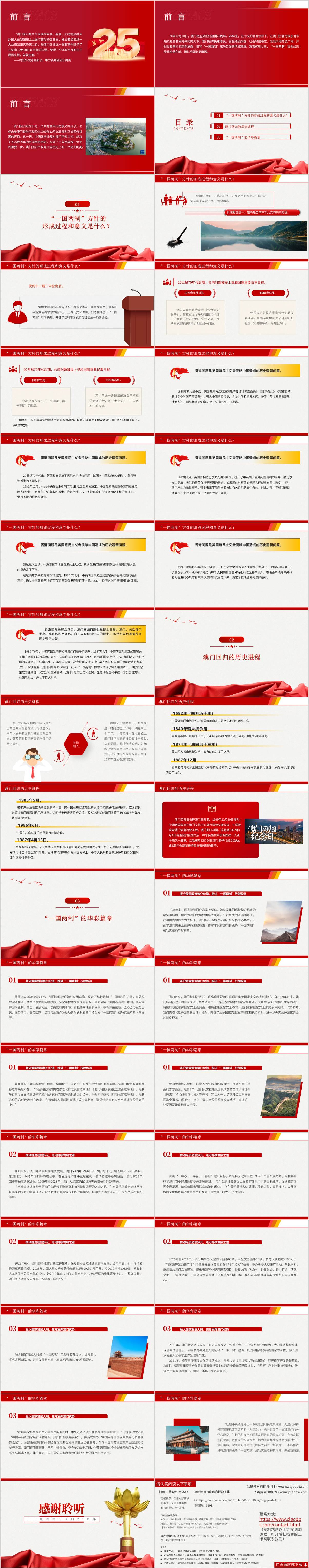 澳门回归祖国25周年主题团课课件思政课ppt模板