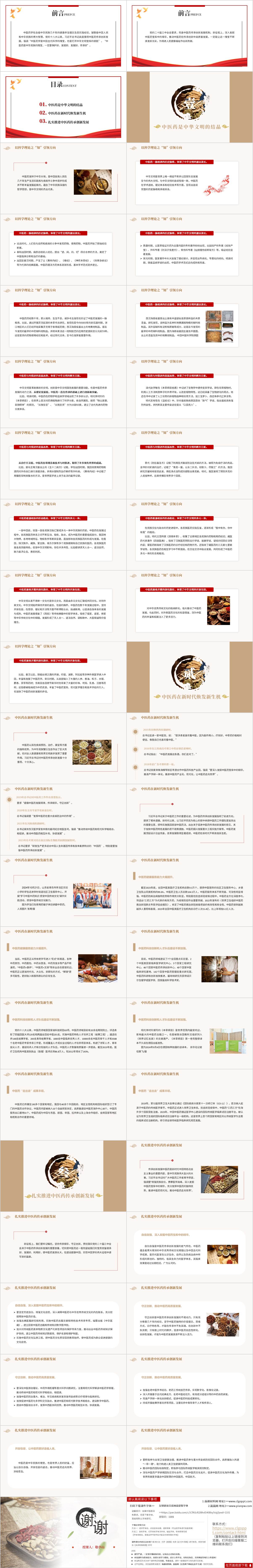 形势与政策课件思政课ppt模板