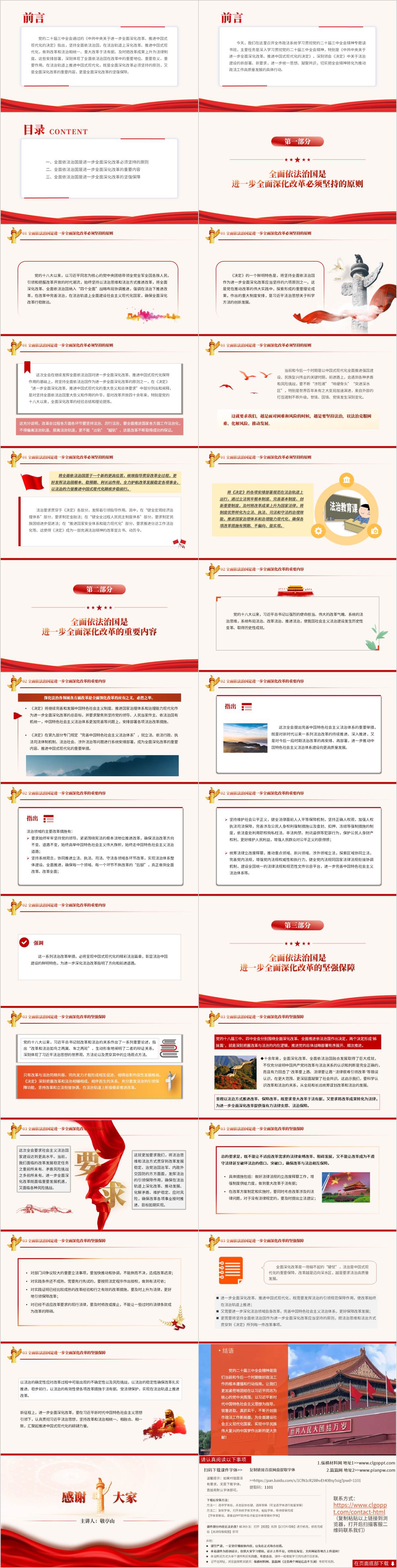 支部主题党日党课课件ppt模板