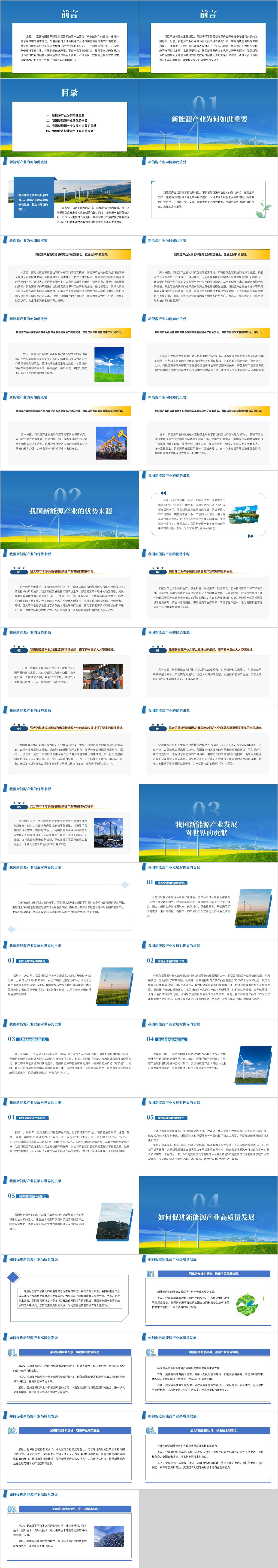 形势与政策课件思政课ppt模板