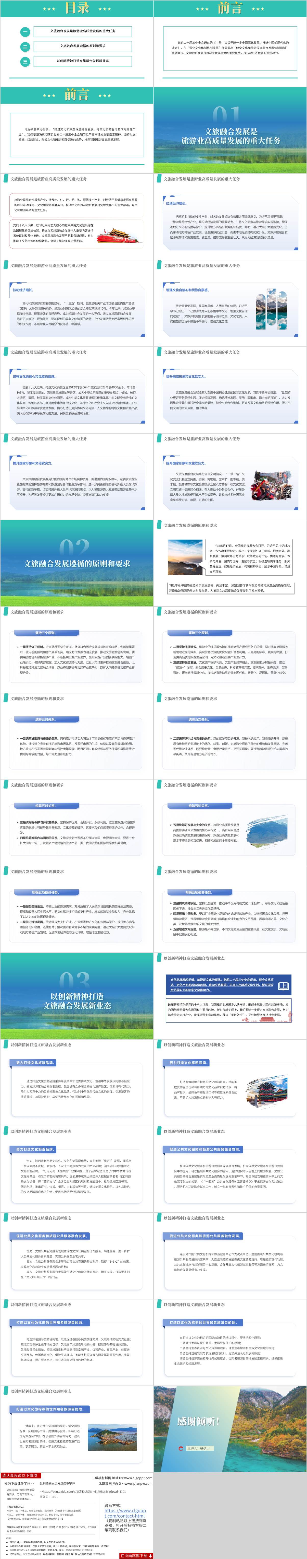 文旅系统党课ppt课件