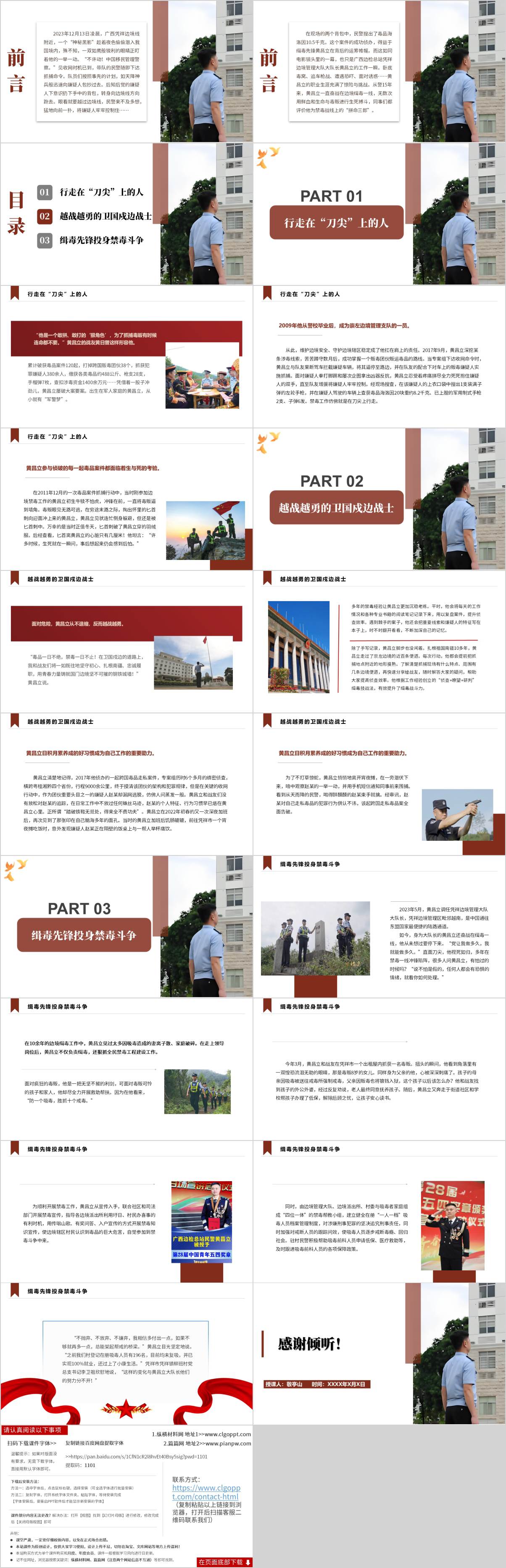 黄昌立先进事迹学习主题团课ppt模板