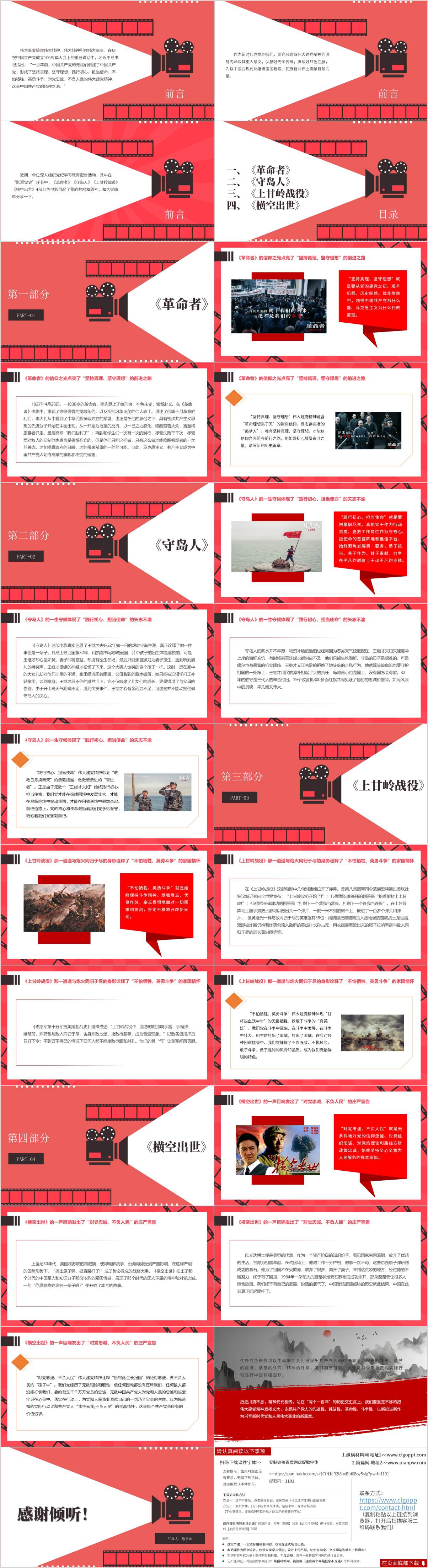 主题团课ppt模板