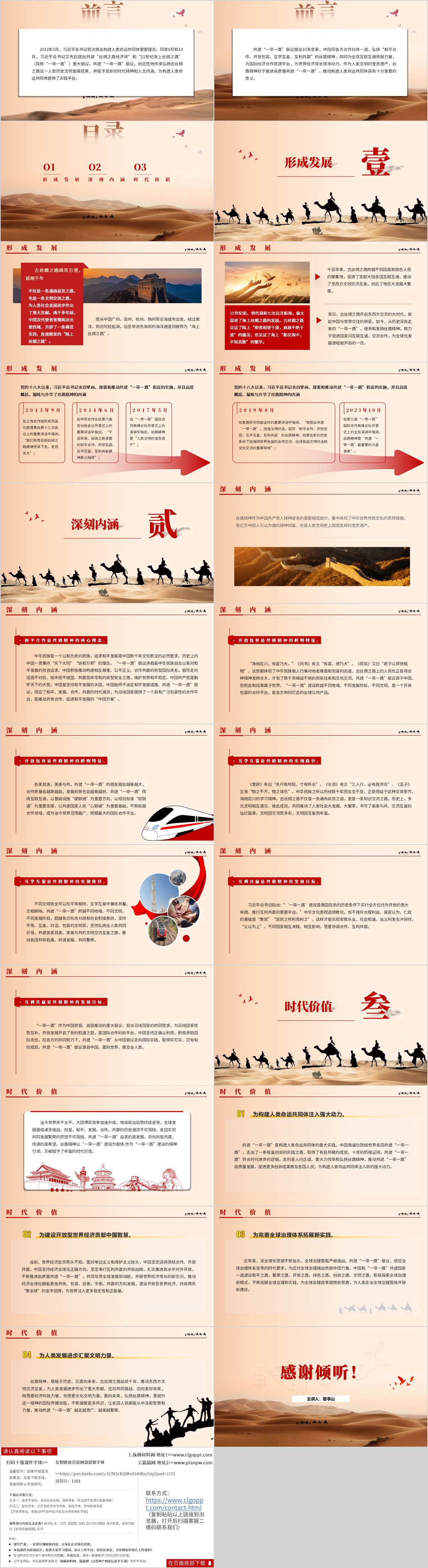 主题党课课件ppt模板