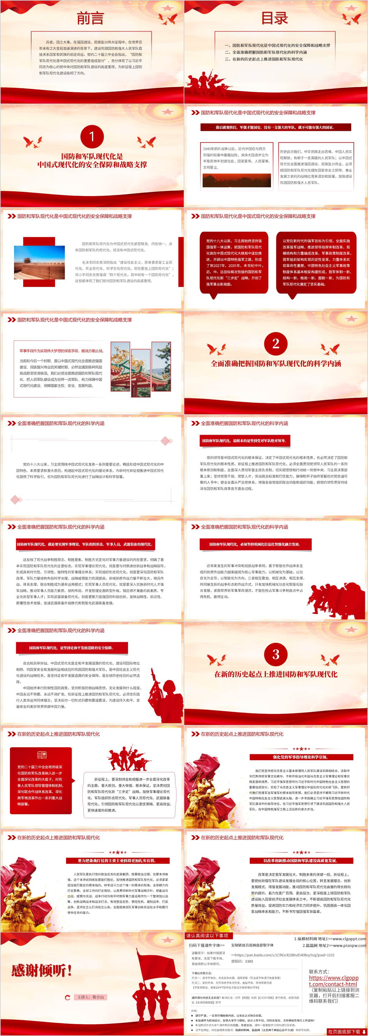 开创国防和军队现代化新局面主题党课ppt课件