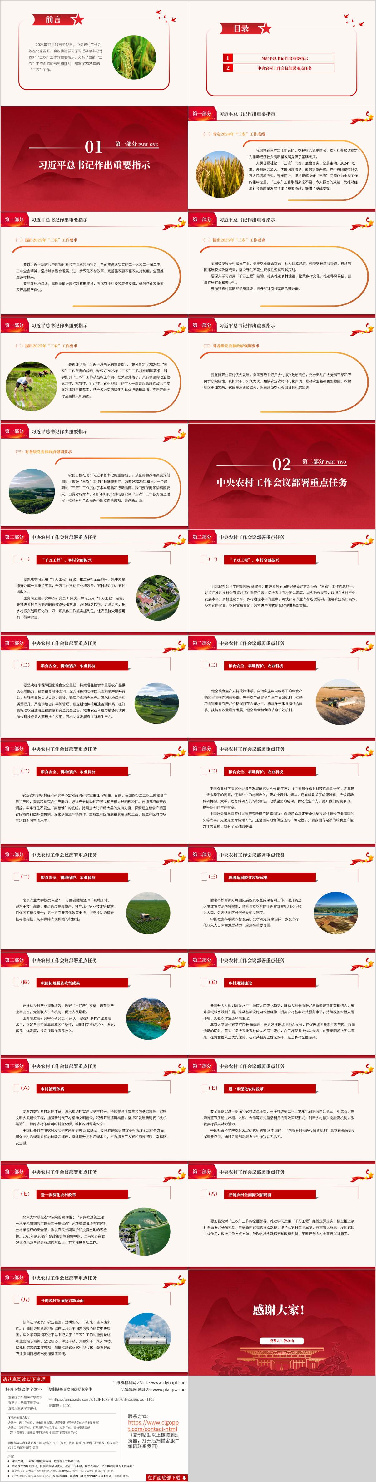 主题团课课件思政课ppt模板