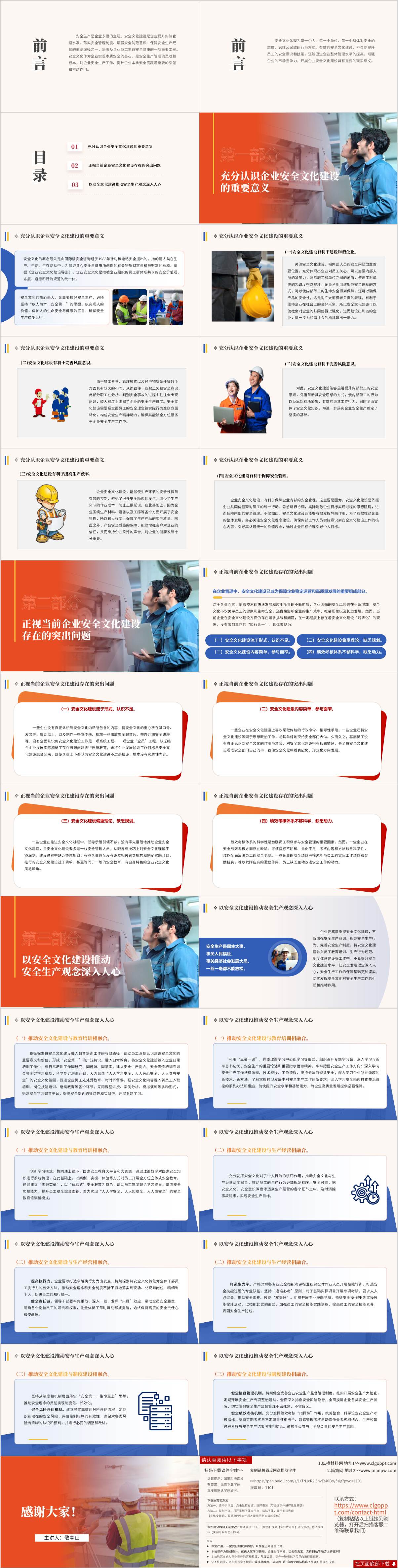 企业安全生产教育ppt模板