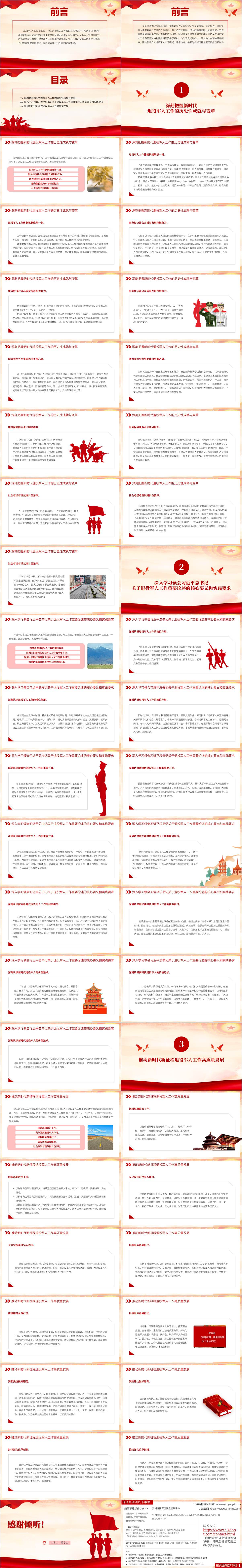 推动退役军人工作高质量发展党课ppt模板