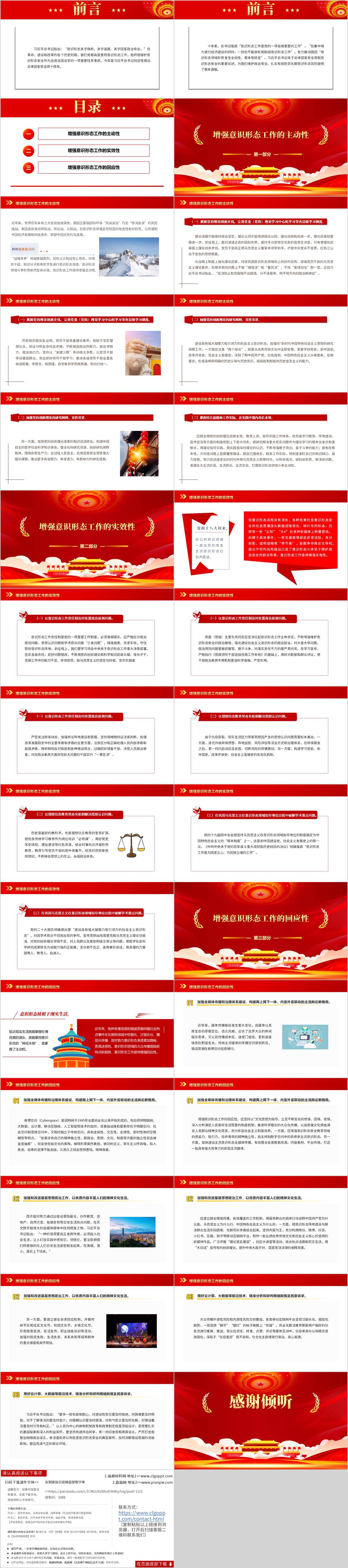 做好意识形态工作化解意识形态风险党课ppt模板