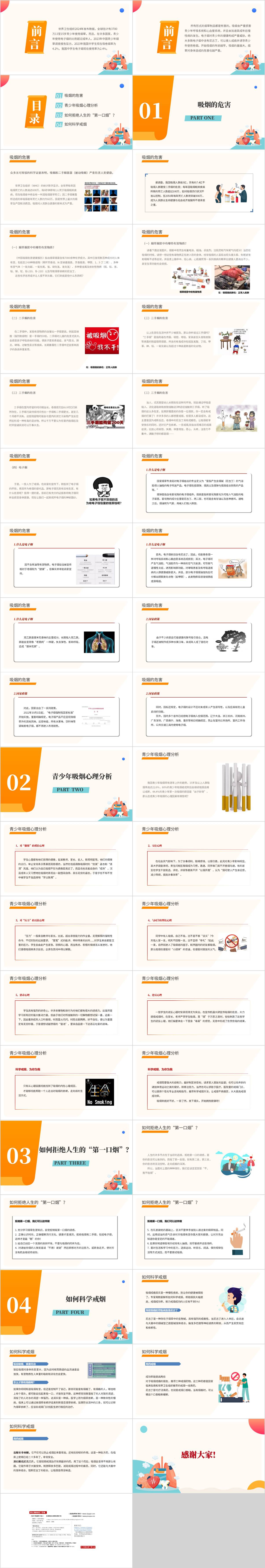 未成年人中小学主题班会ppt课件