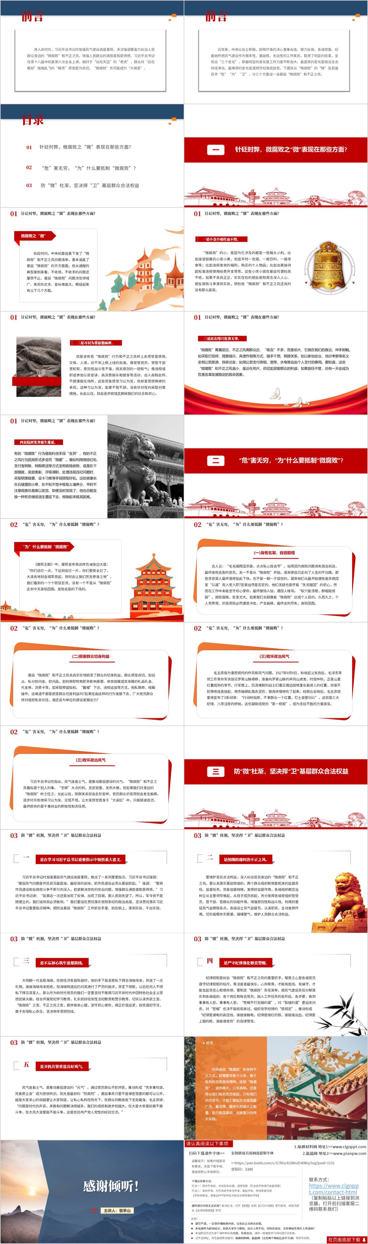 基层作风建设专题党课ppt课件