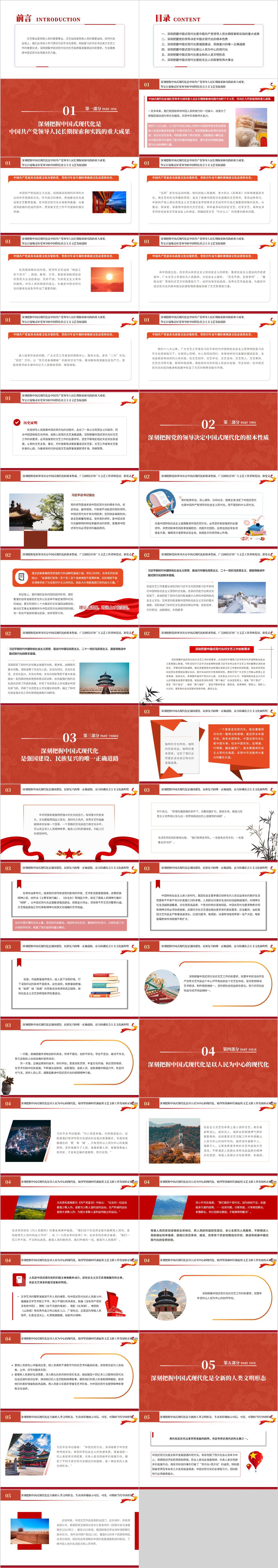 为全面推进中国式现代化贡献文艺力量党课ppt模板