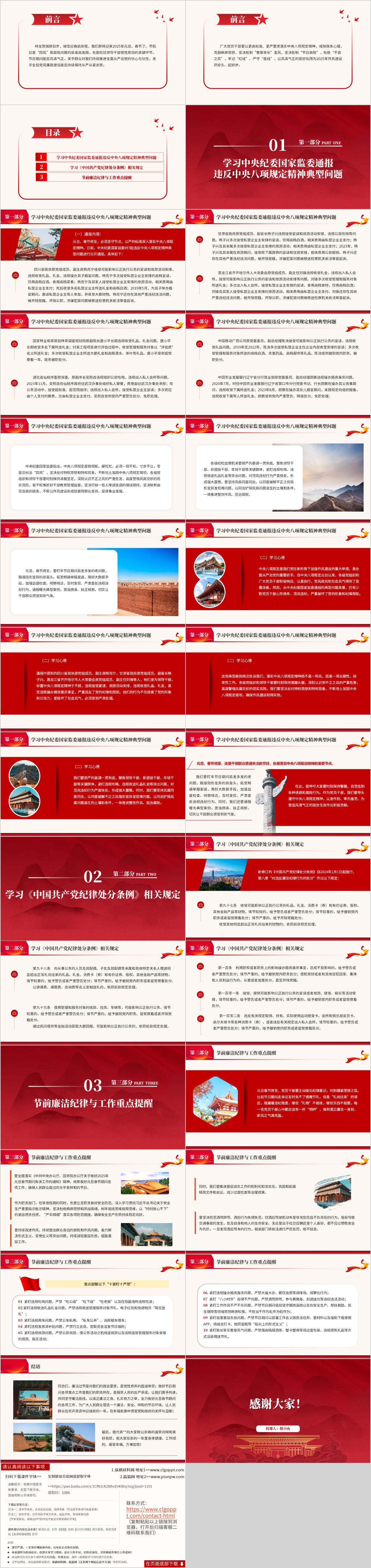 党课ppt模板