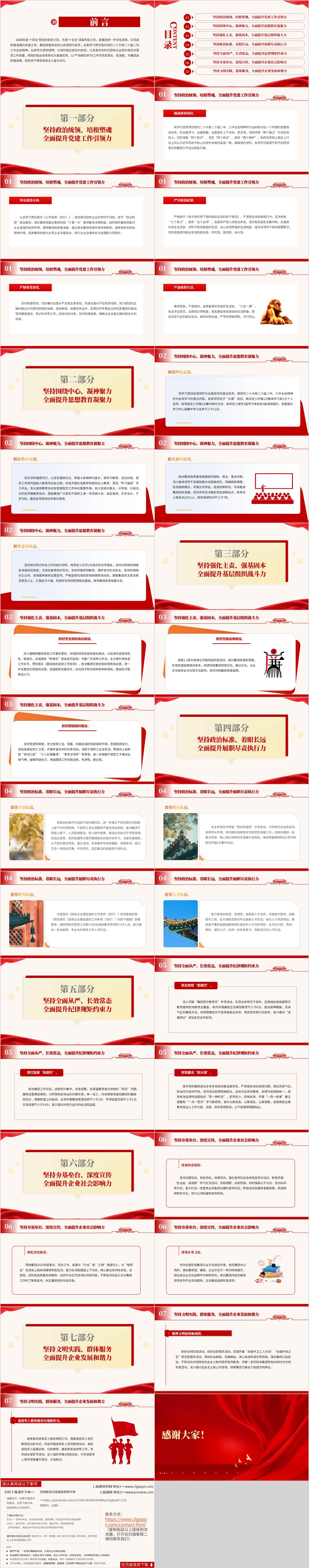 基层支部党建工作重点任务ppt课件