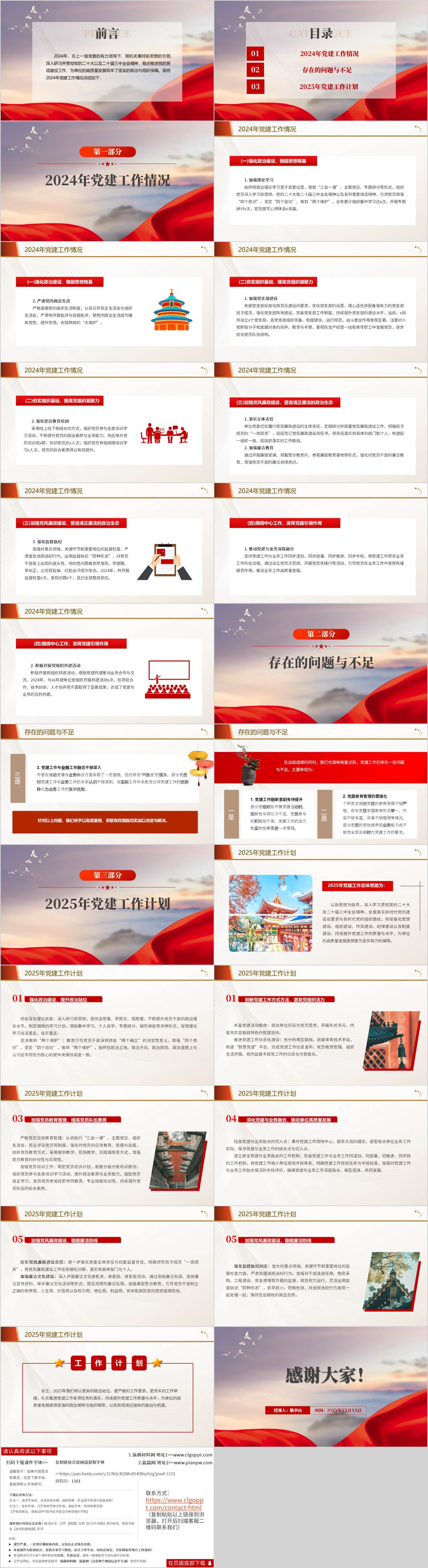 下一年工作计划ppt模板党政风
