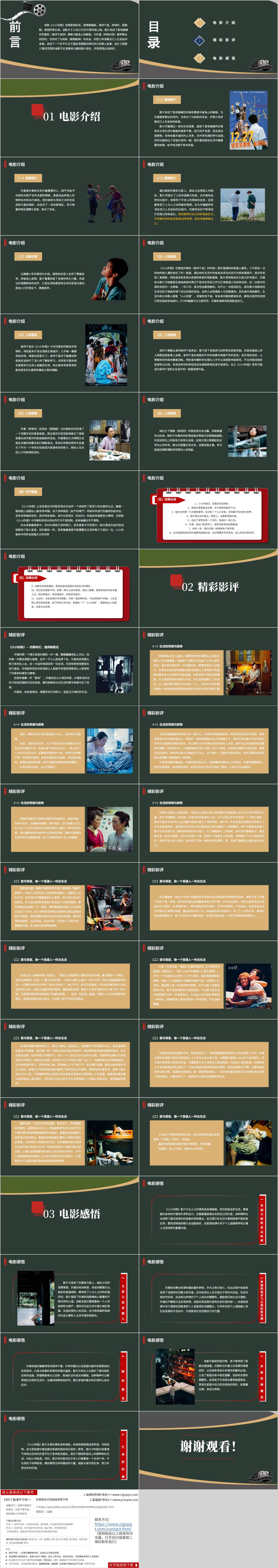 主题班会ppt模板思政课课件