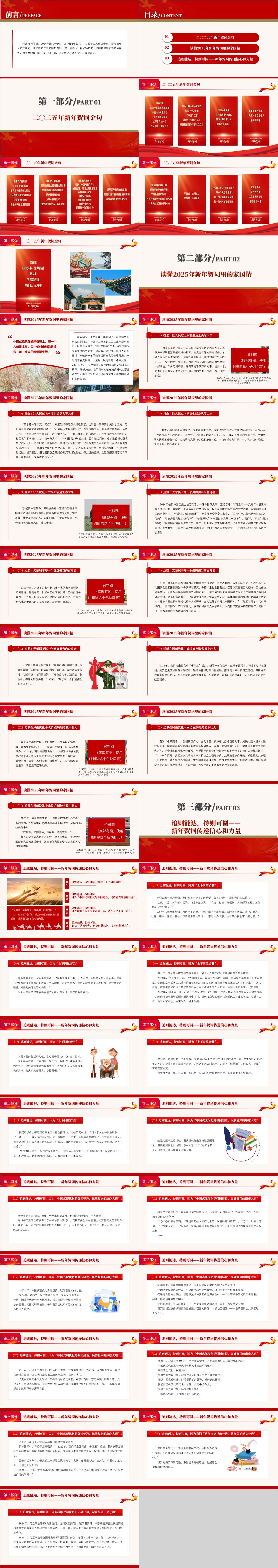 汲取奋进力量ppt模板