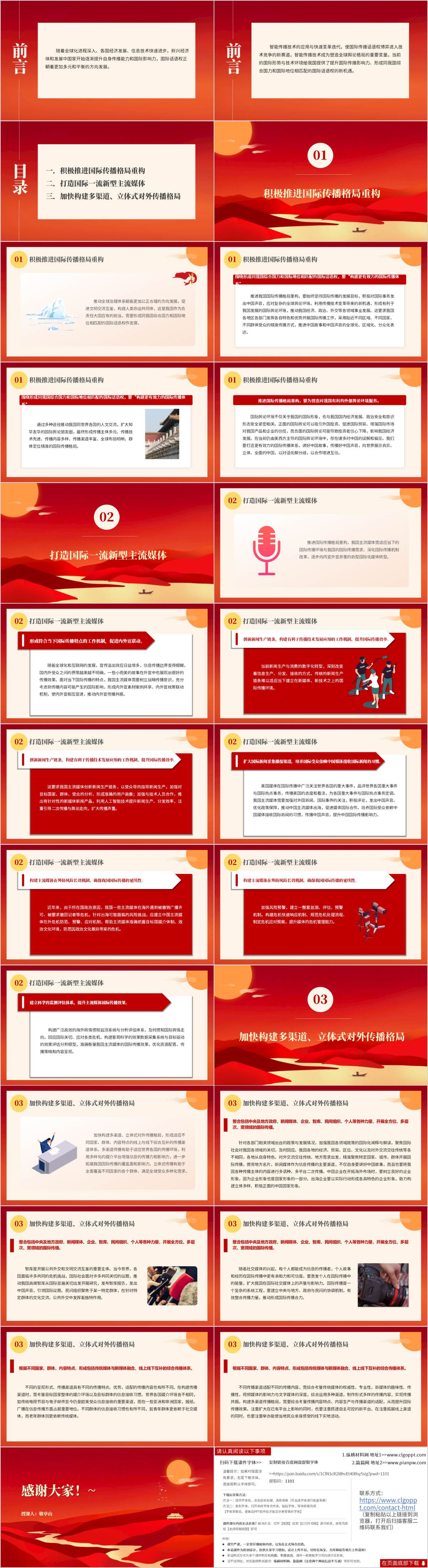 主题团课ppt课件