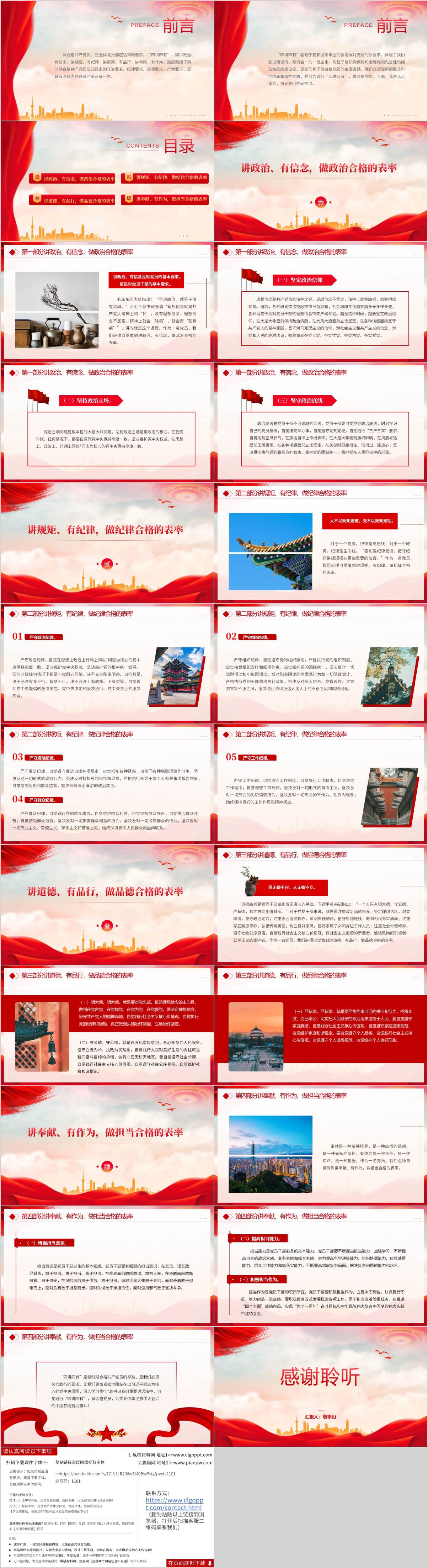 争做合格党员PPT模板党课课件