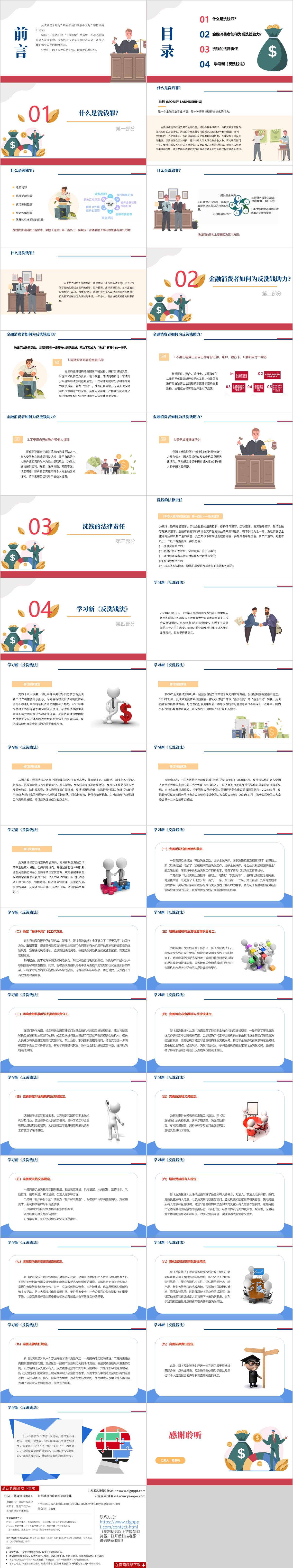反洗钱培训ppt课件