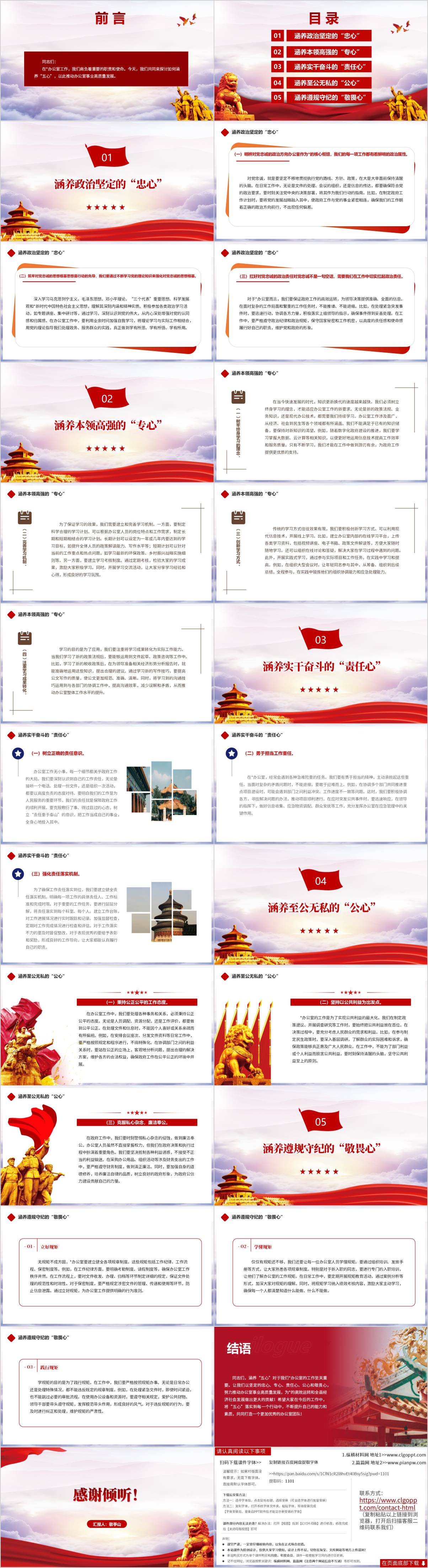 2025年书记讲党课课件县委办公室主题党日ppt模板