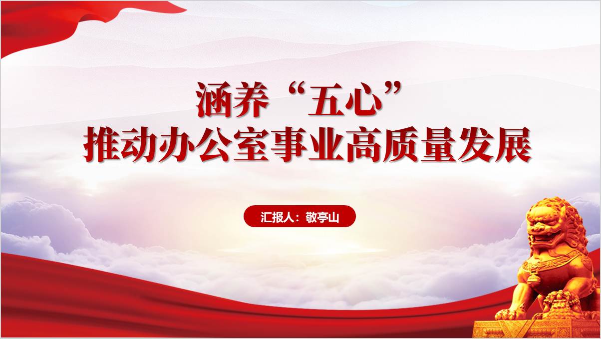 2025年书记讲党课课件县委办公室主题党日ppt模板_篇篇网