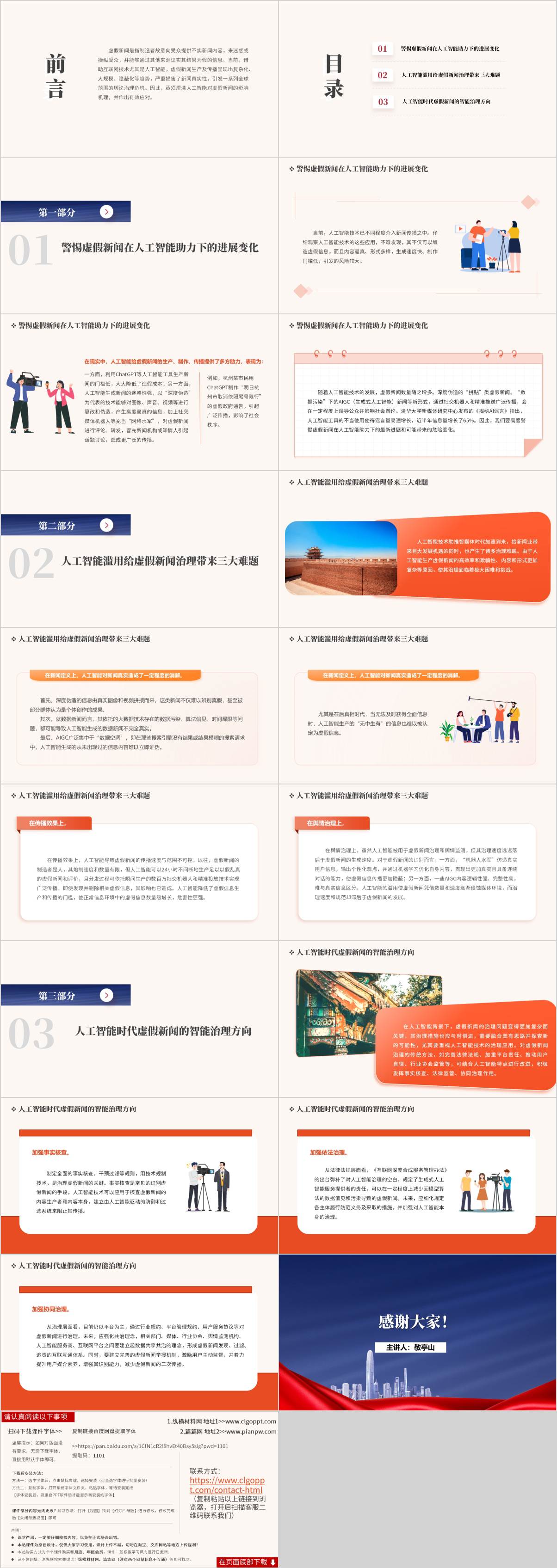 形势与政策ppt思政课课件