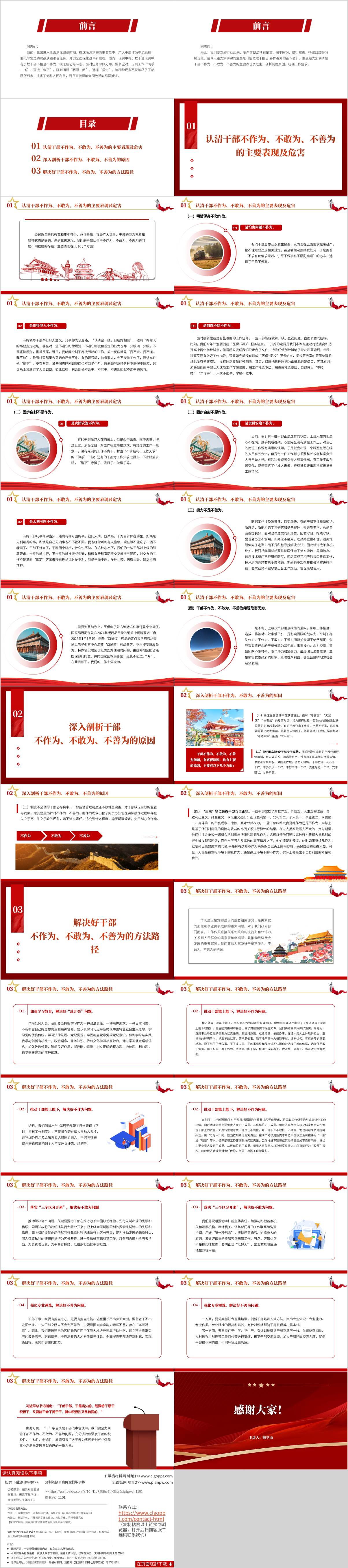 2025年党委书记讲党课ppt模板