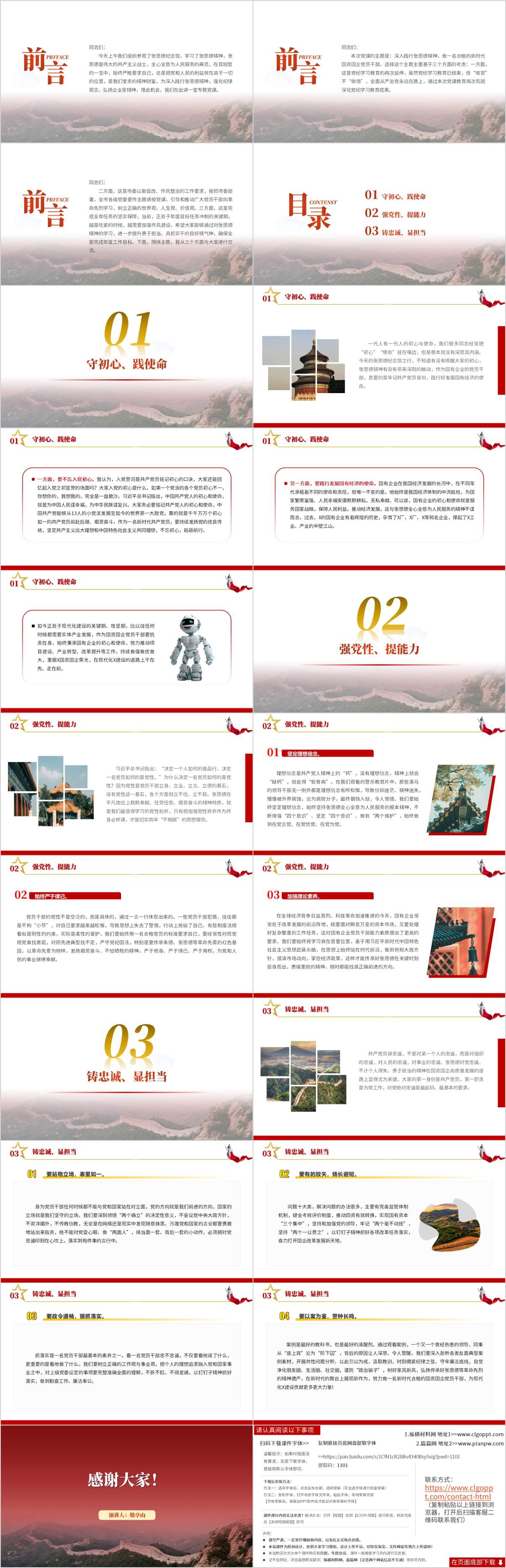 国企支部党课课件ppt模板