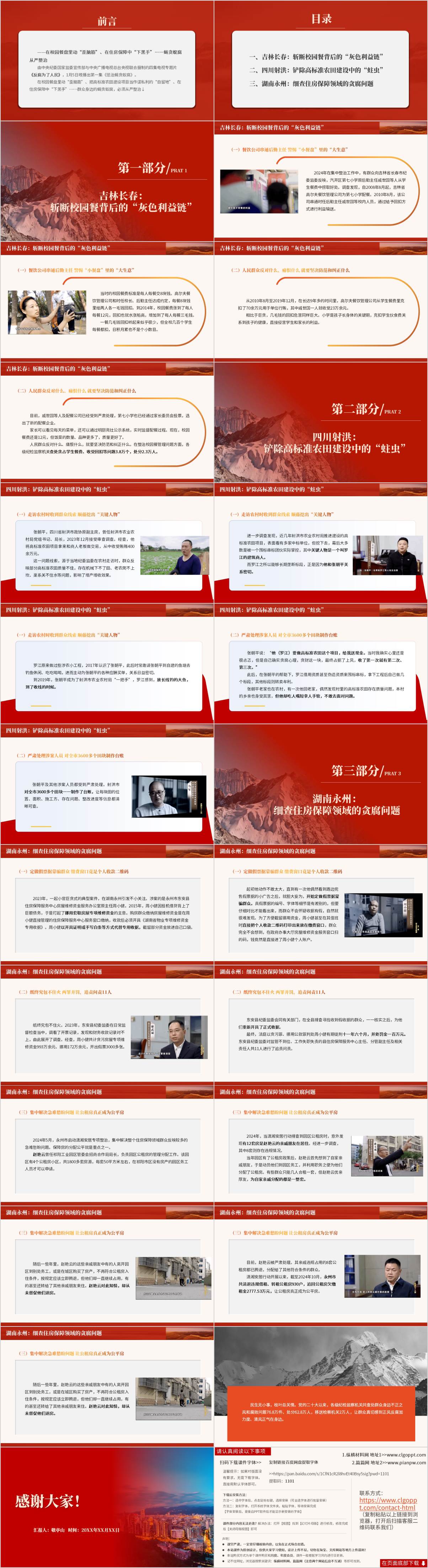 《惩治蝇贪蚁腐》廉政警示教育ppt课件