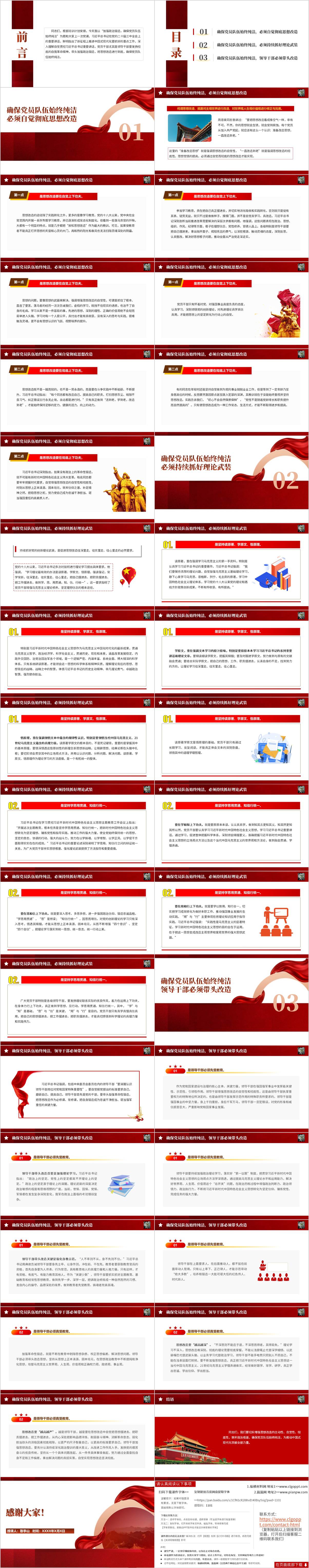 2025年第一季度党课ppt课件