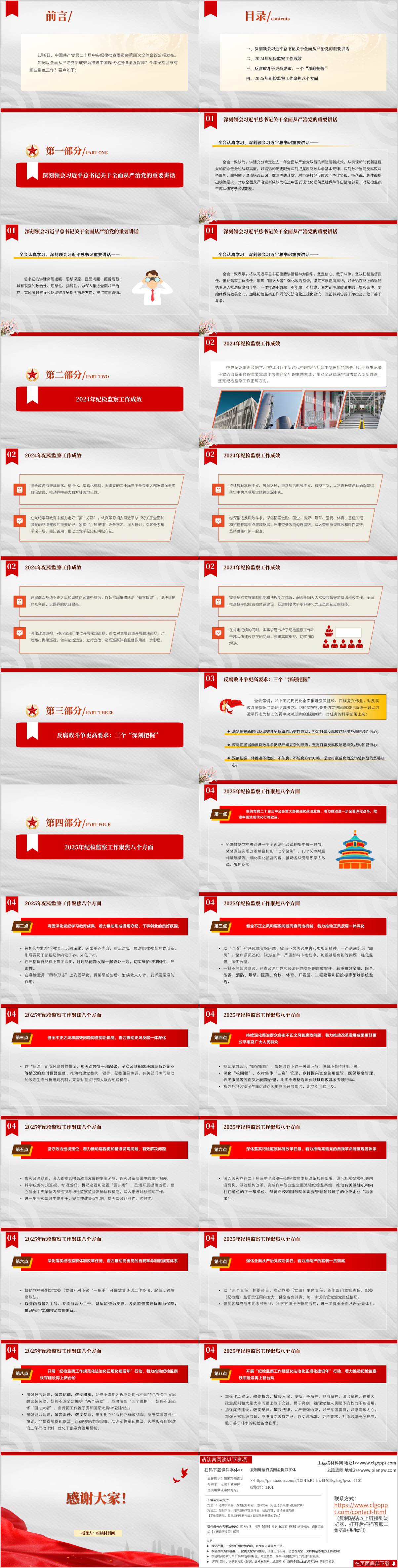 学习贯彻二十届中央纪委四次全会精神公报内容学习党课课件ppt模板