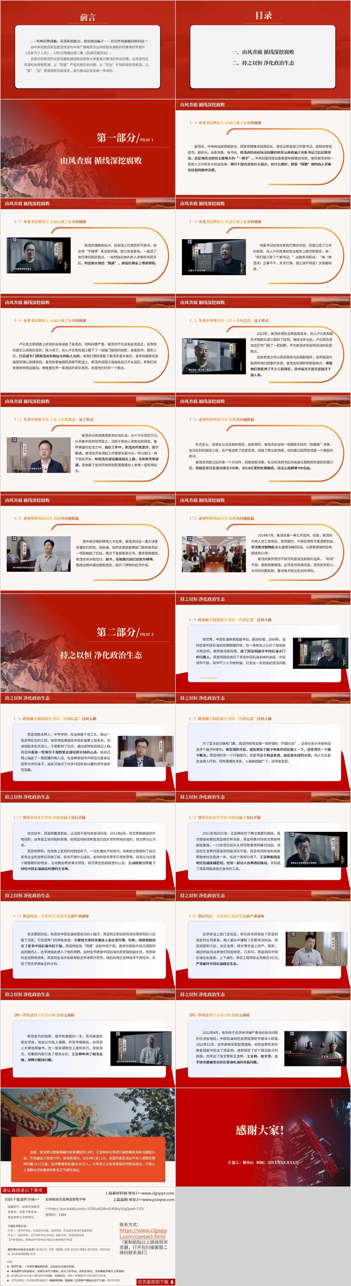 第二集《风腐同查同治》2025年廉洁党课ppt模板