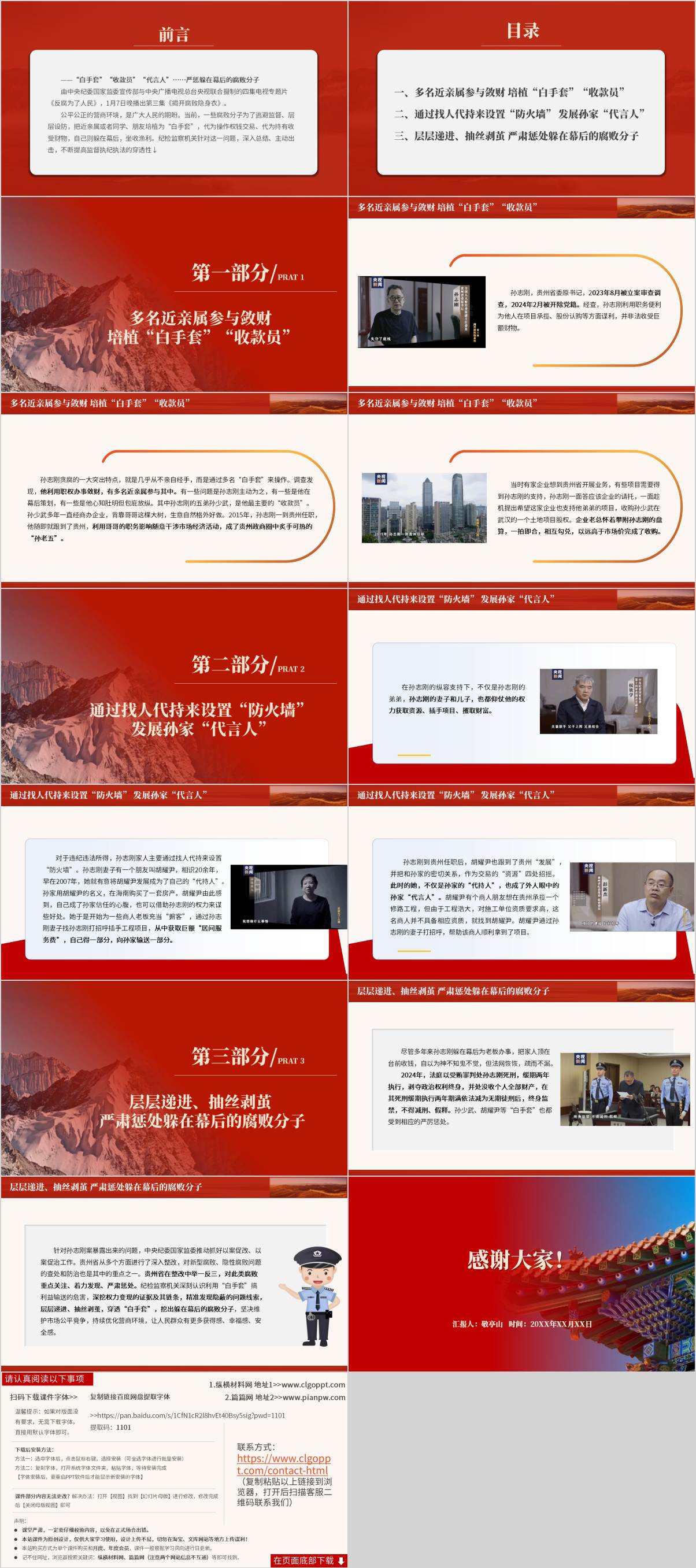 第三集《揭开腐败隐身衣》党课ppt