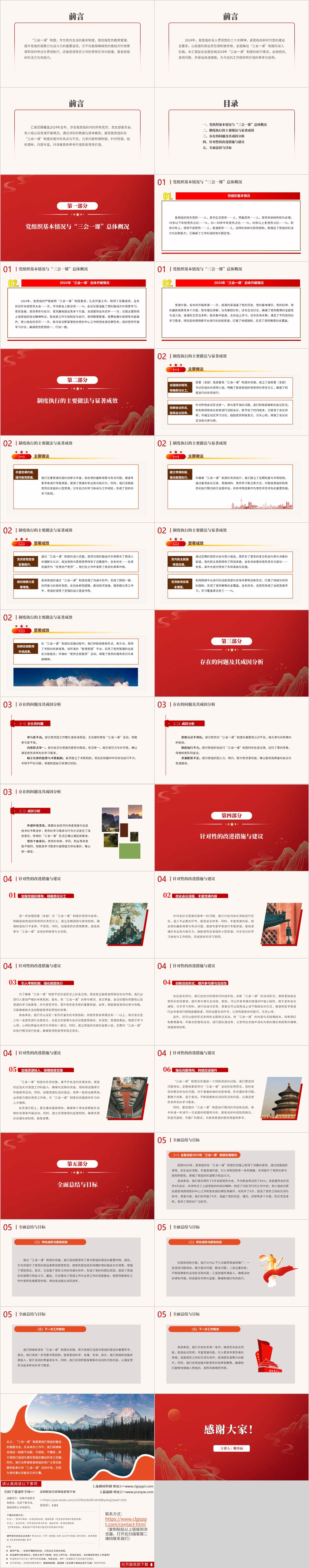 “三会一课”制度实施情况汇报ppt模板