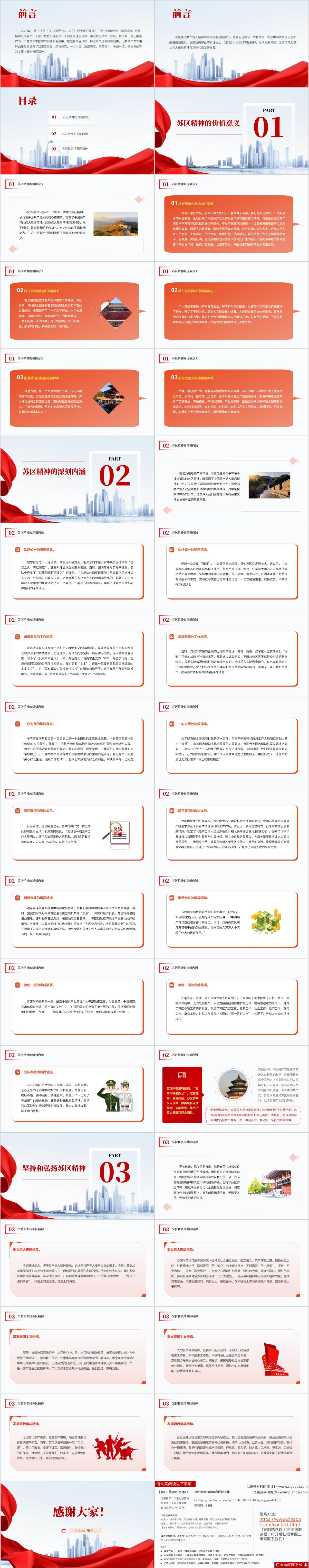 主题团课ppt思政课课件