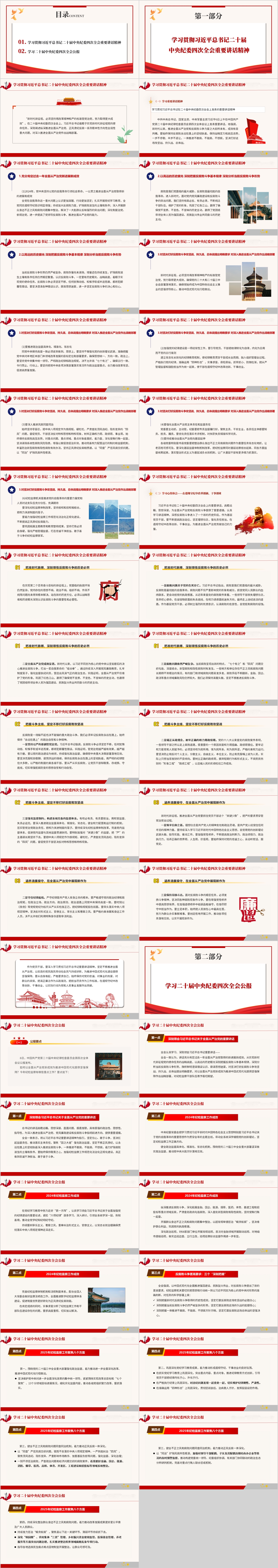 学习贯彻二十届中央纪委四次全会精神PPT模板