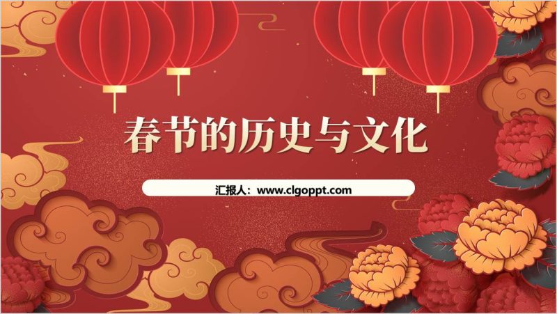 2025年春节主题班会活动春季习俗知识ppt模板（附稿）_篇篇网