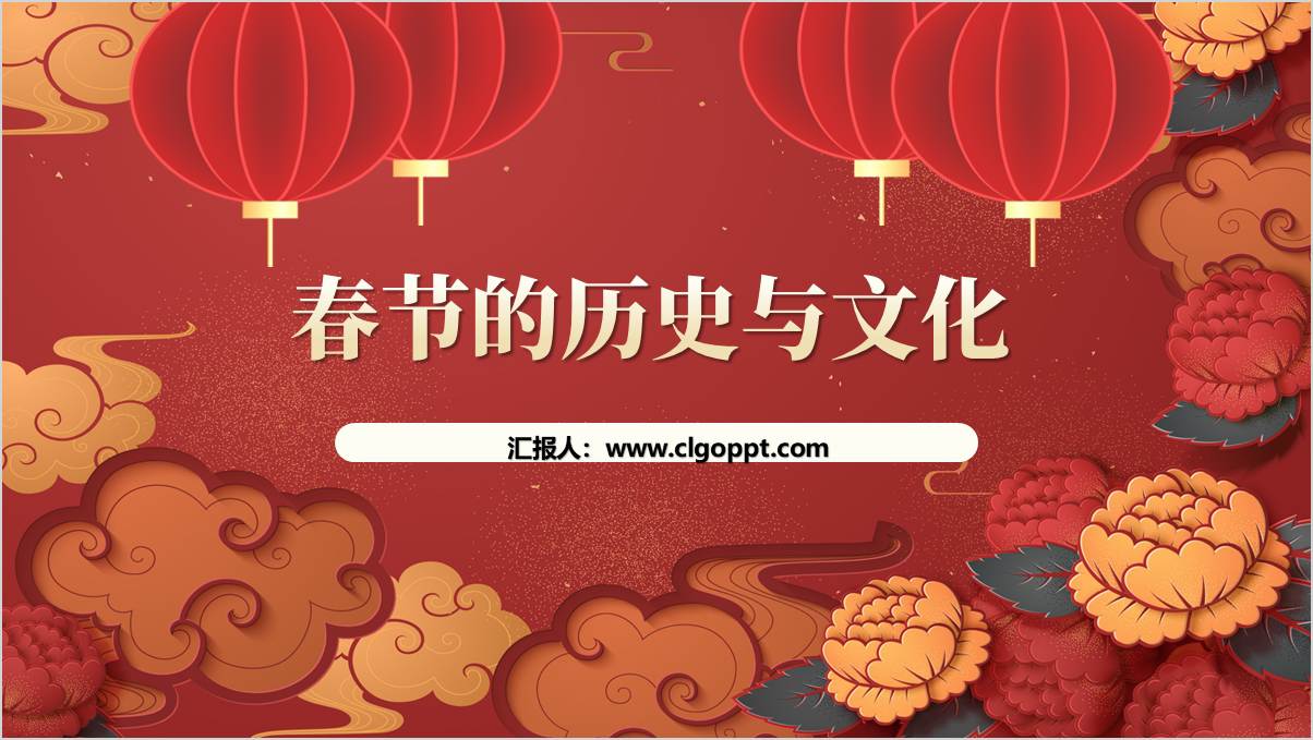 2025年春节主题班会活动春季习俗知识ppt模板_篇篇网