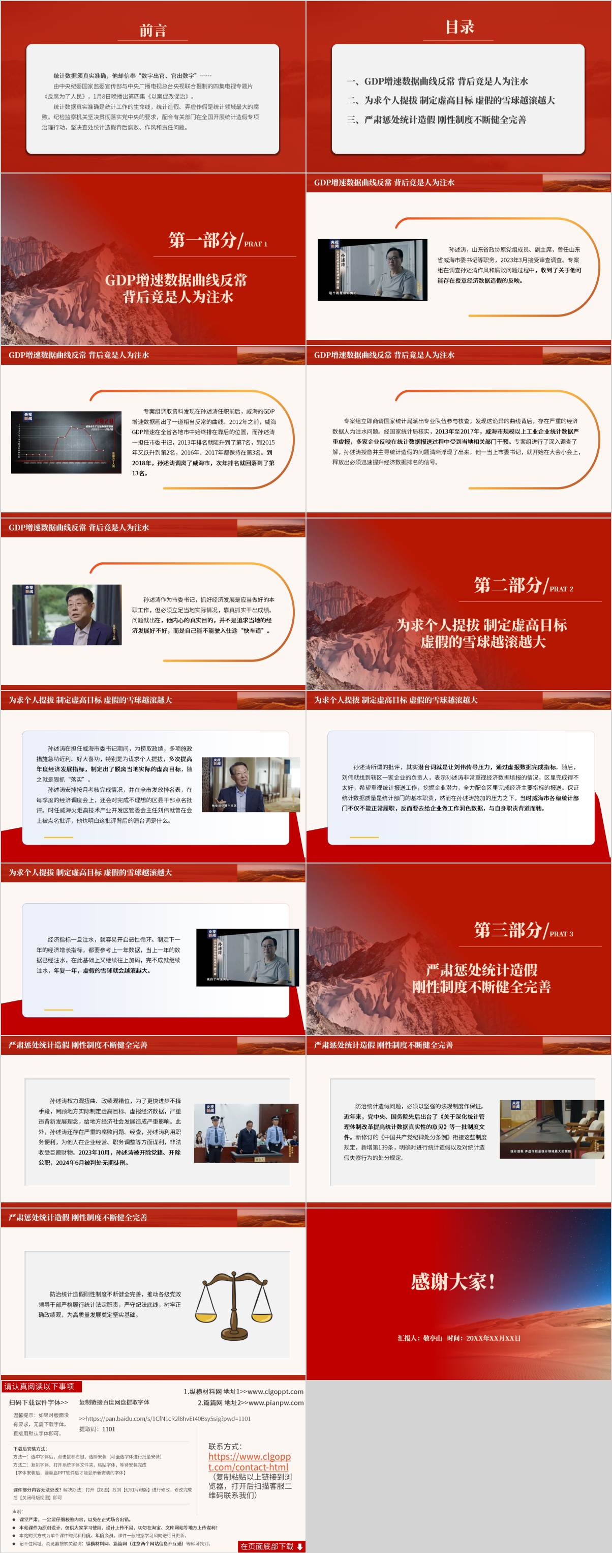 第四集《以案促改促治》党课ppt课件