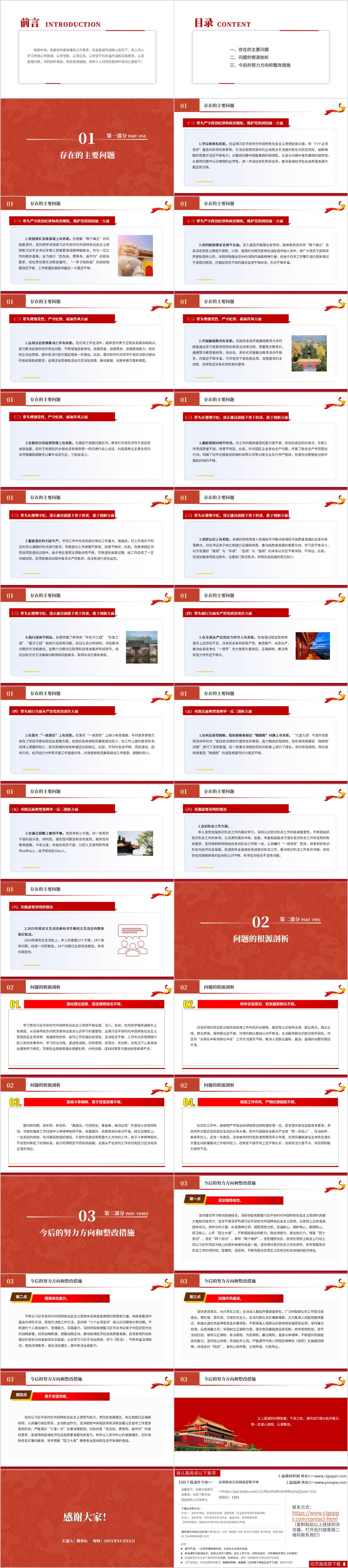 民主生活会个人对照检查ppt模板下载