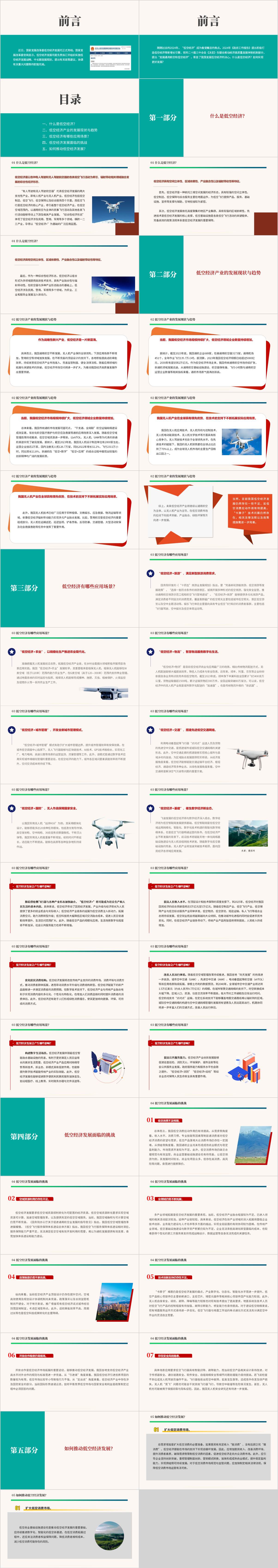主题团课思政课ppt模板