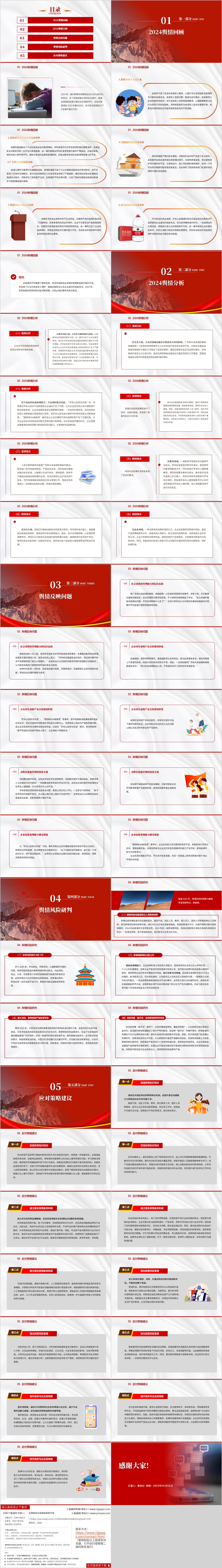 2025年风险评估及应对建议ppt课件