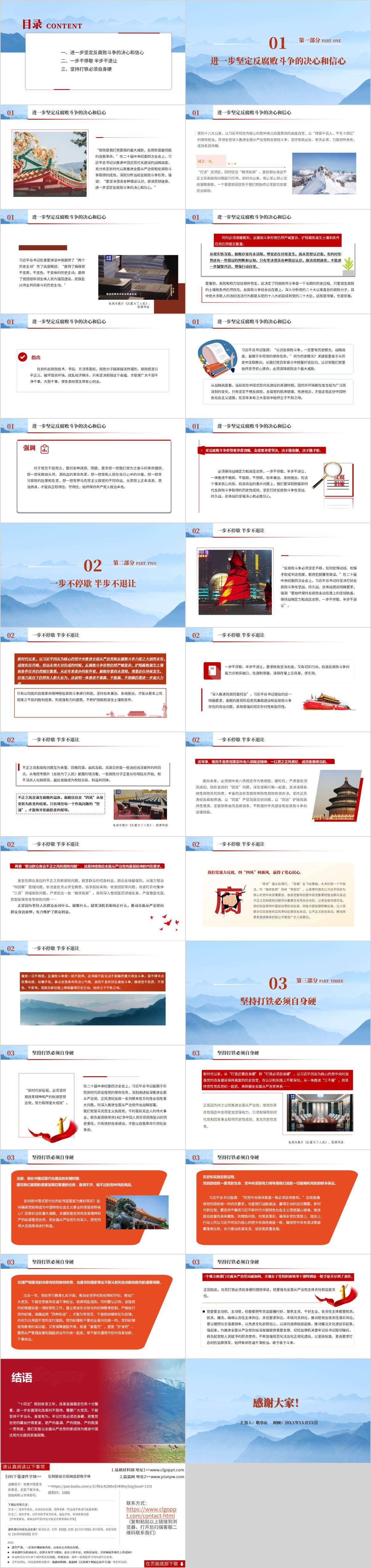 人民日报评论ppt模板